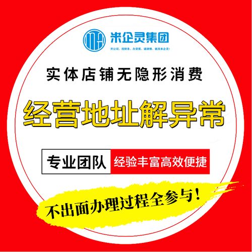 广州公司注册注销变更异常解除工商营业执照变更公司法人名称股东